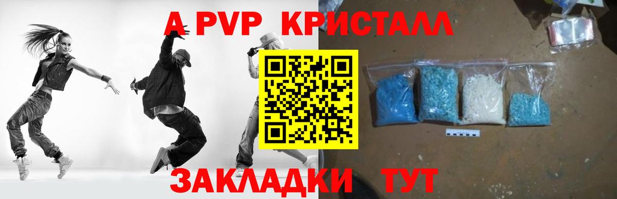 A PVP кристаллы  Alpha PVP Соль  Туймазы  Вход с VPN 
