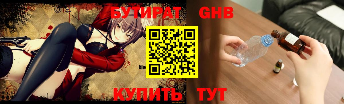 БУТИРАТ буратино Туймазы