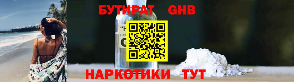 Бутират  Вход с VPN  Туймазы  БУТИРАТ оксибутират 